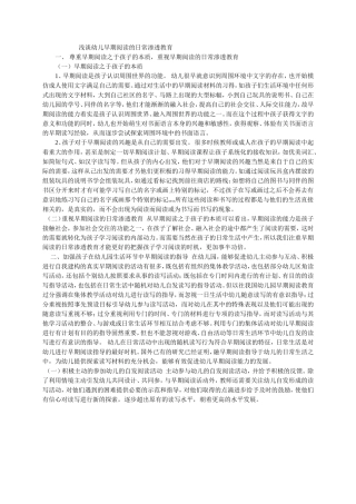 浅谈幼儿早期阅读的日常渗透教育