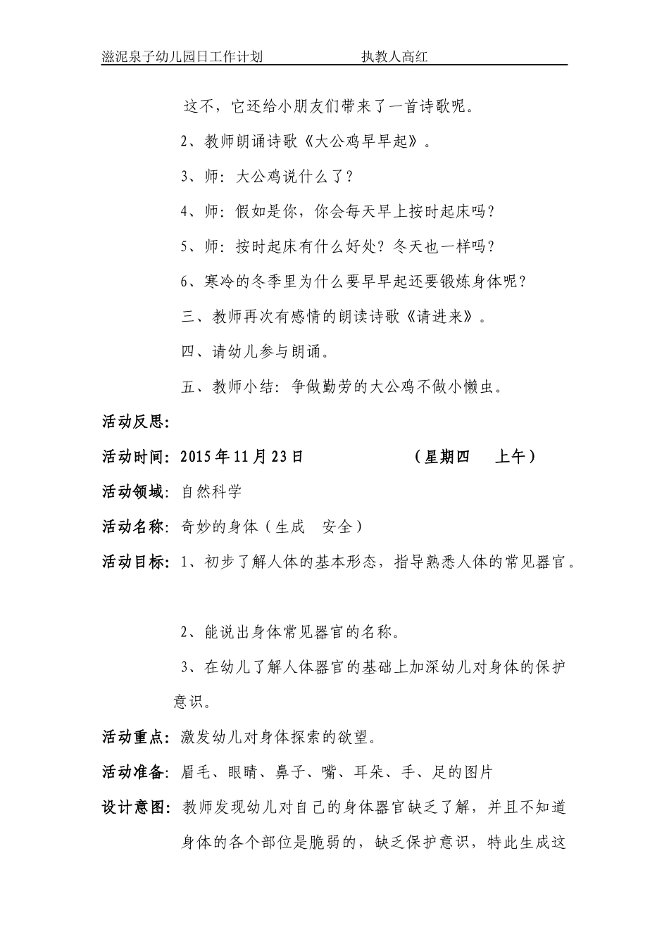 高红第十二周教案_第2页