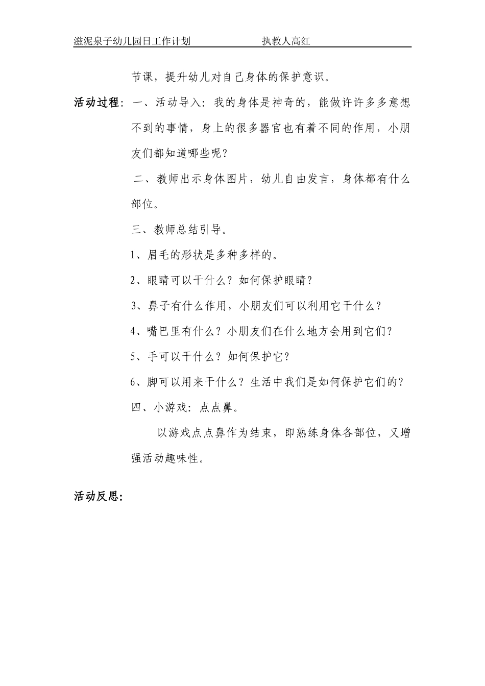 高红第十二周教案_第3页