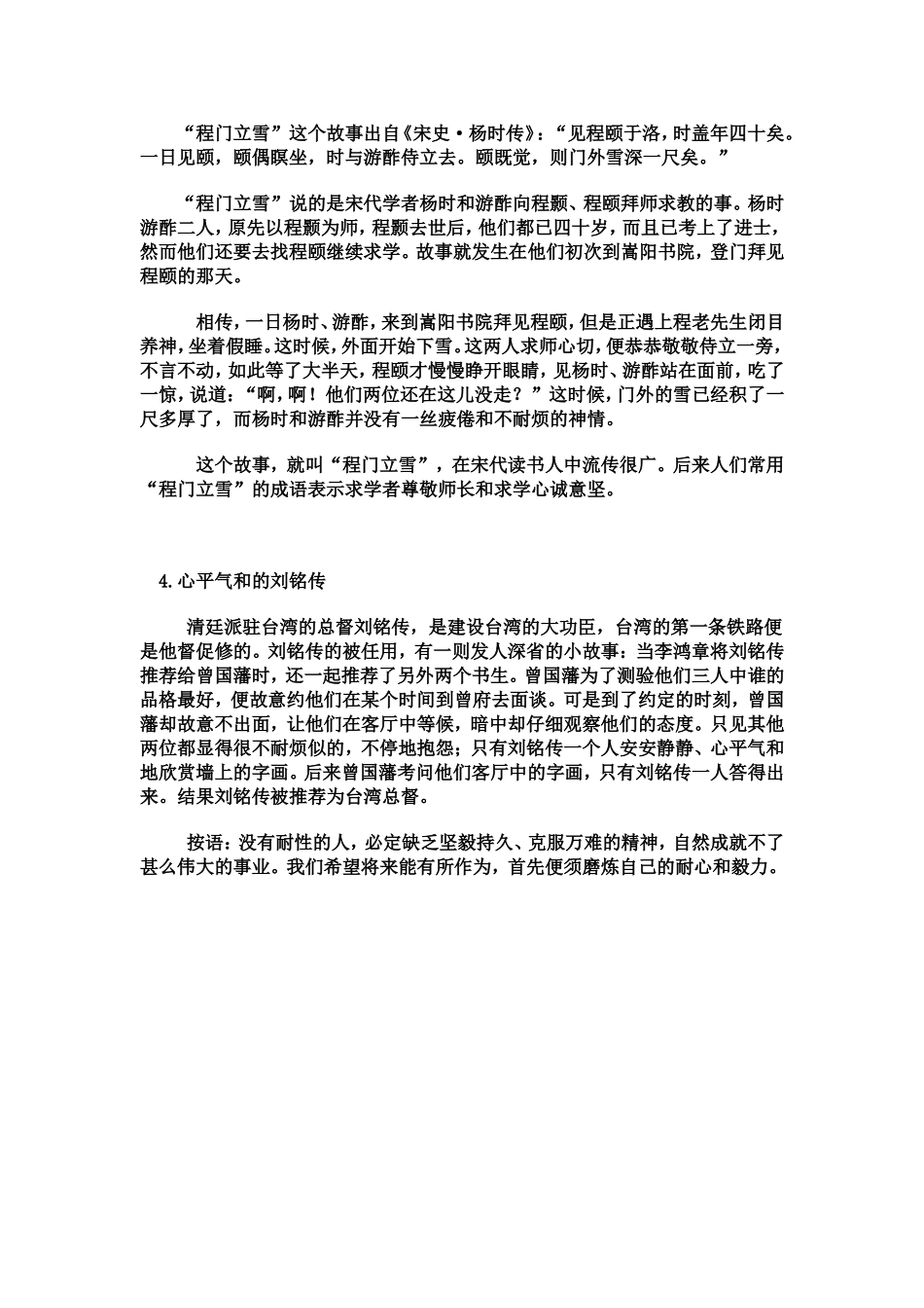 中国古代礼仪故事四则_第2页