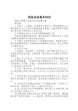 优抚业务基本知识