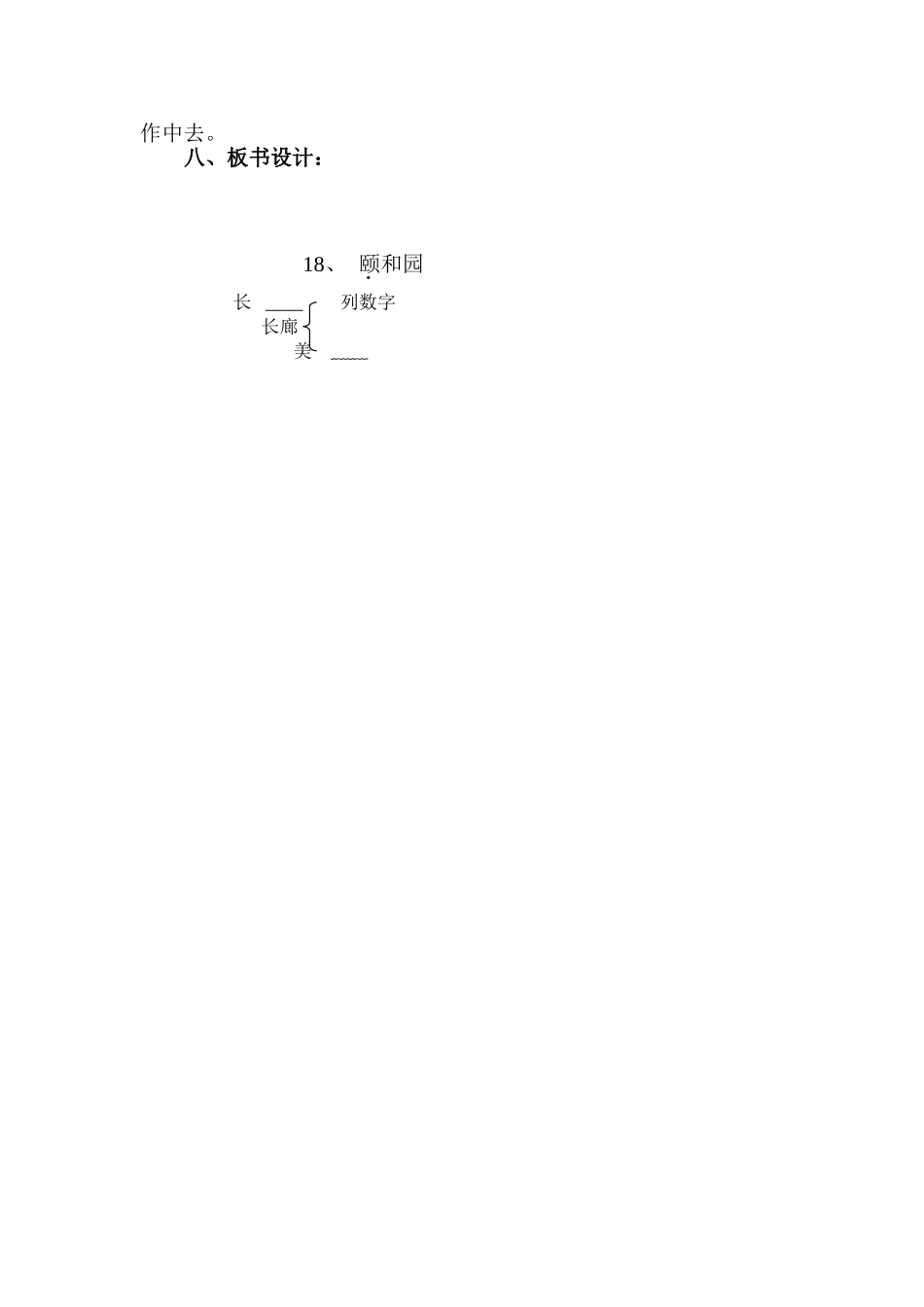 《颐和园》说课稿_第3页