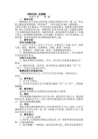《颐和园》说课稿