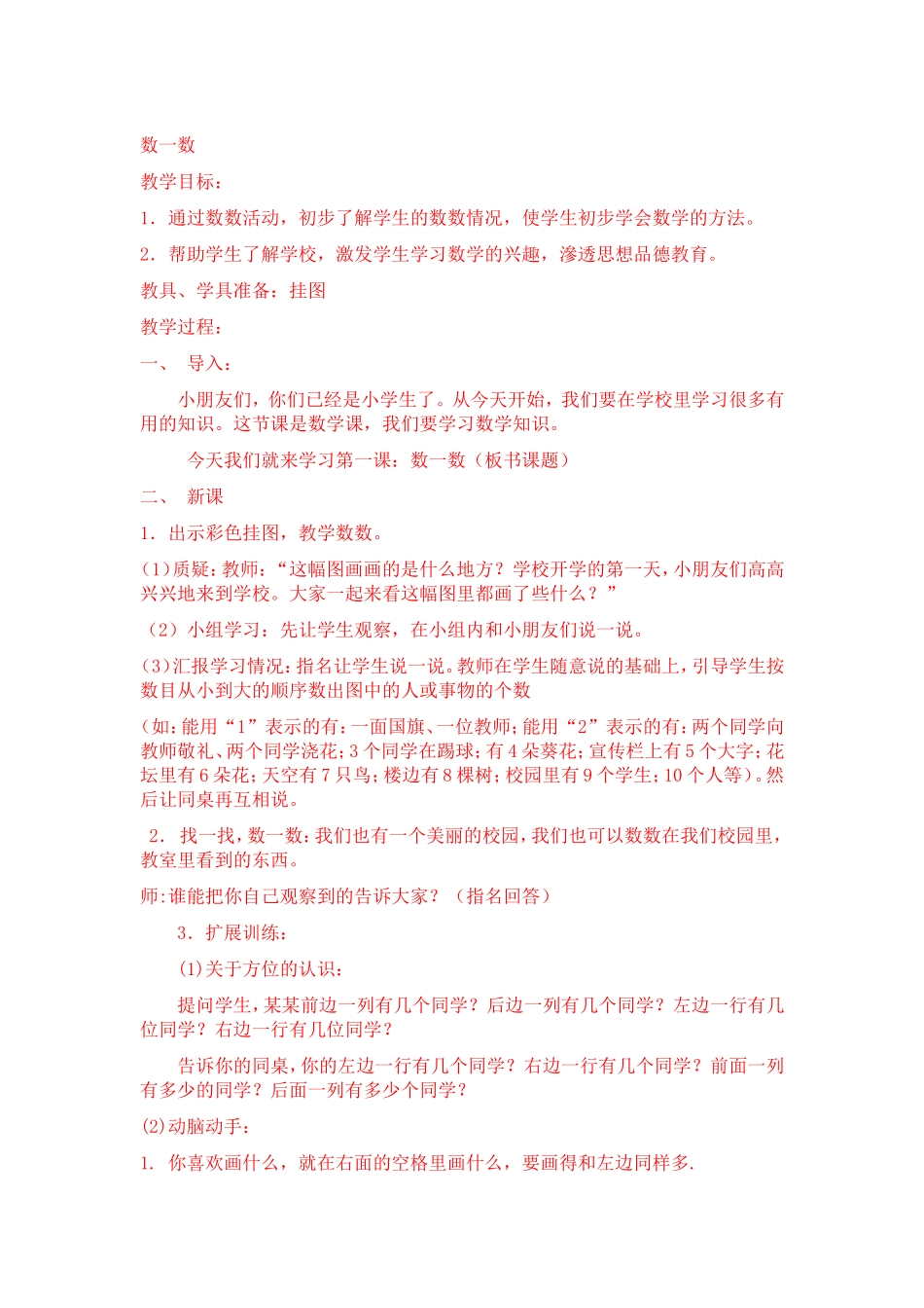 一年级第一单元数一数计划_第1页