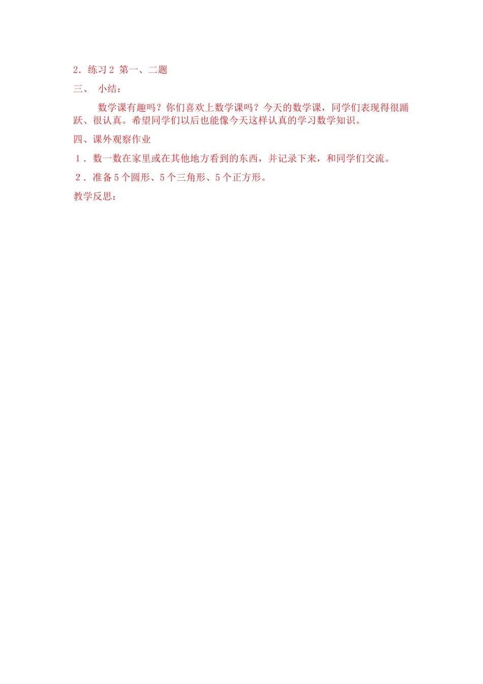 一年级第一单元数一数计划_第2页
