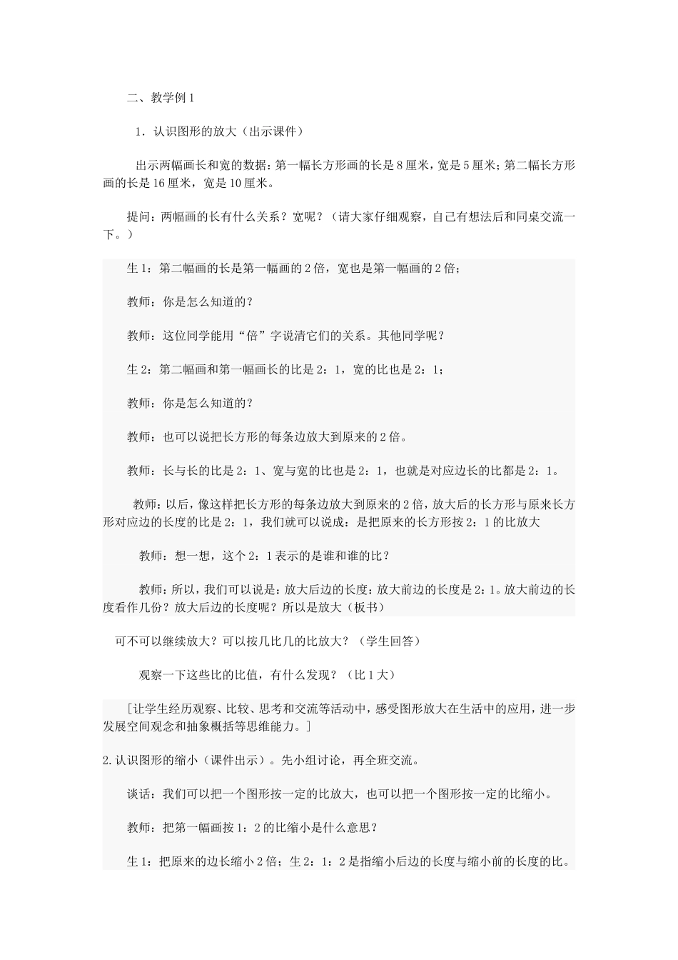 图形的放大和缩小教案_第2页