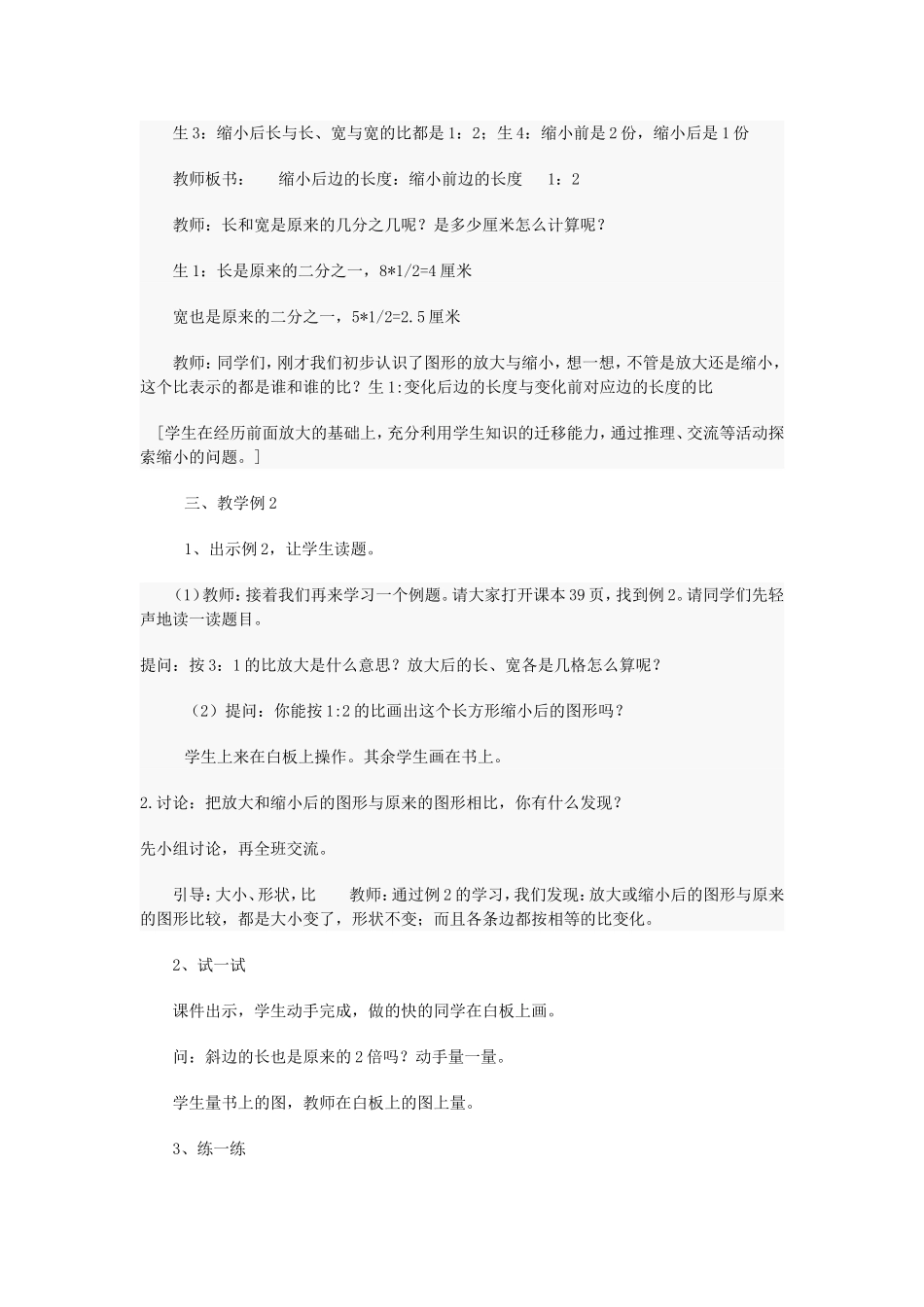 图形的放大和缩小教案_第3页