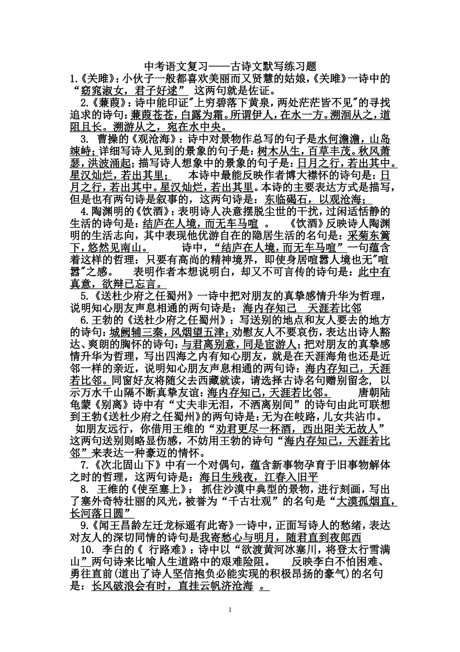 中考古诗文默写_第1页