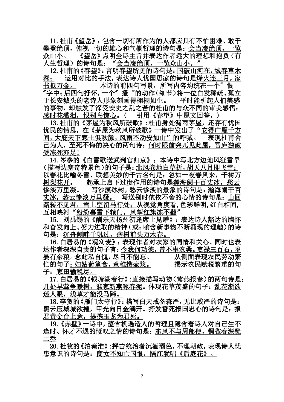 中考古诗文默写_第2页