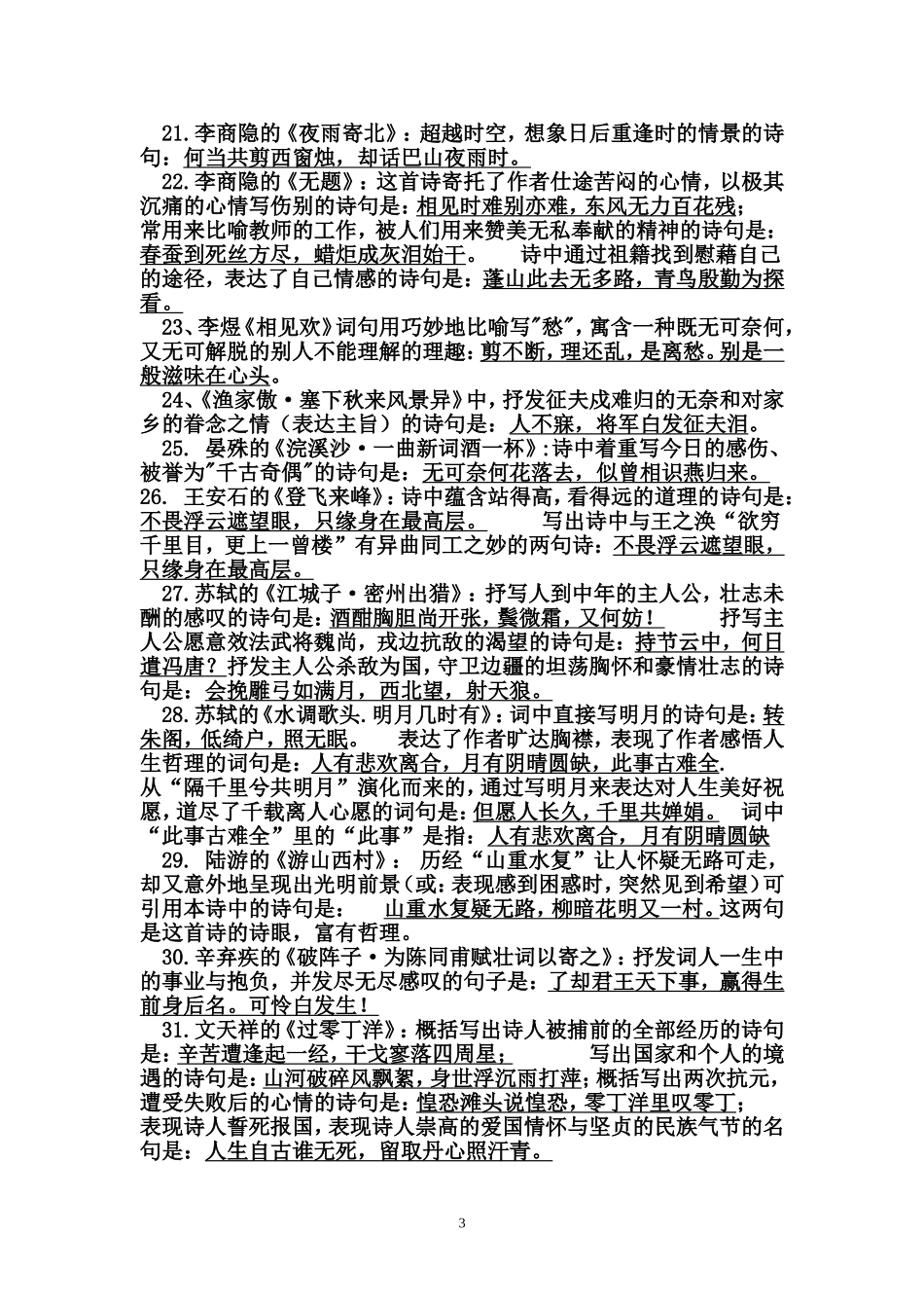 中考古诗文默写_第3页