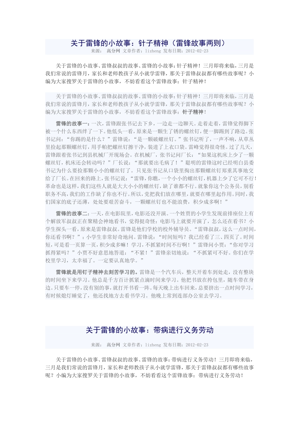 关于雷锋的小故事_第1页