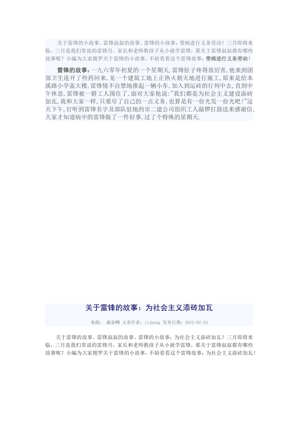 关于雷锋的小故事_第2页