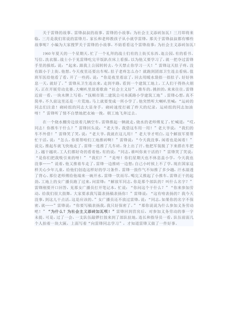 关于雷锋的小故事_第3页