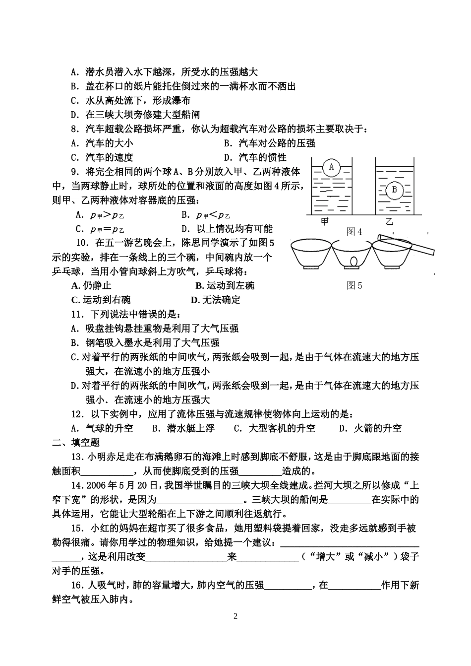 八年级物理第八章《压强》单元检测题_第2页