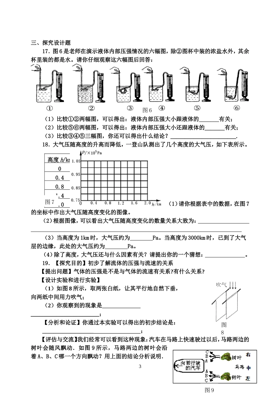 八年级物理第八章《压强》单元检测题_第3页