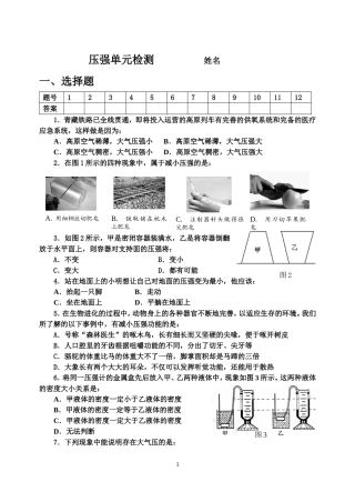 八年级物理第八章《压强》单元检测题