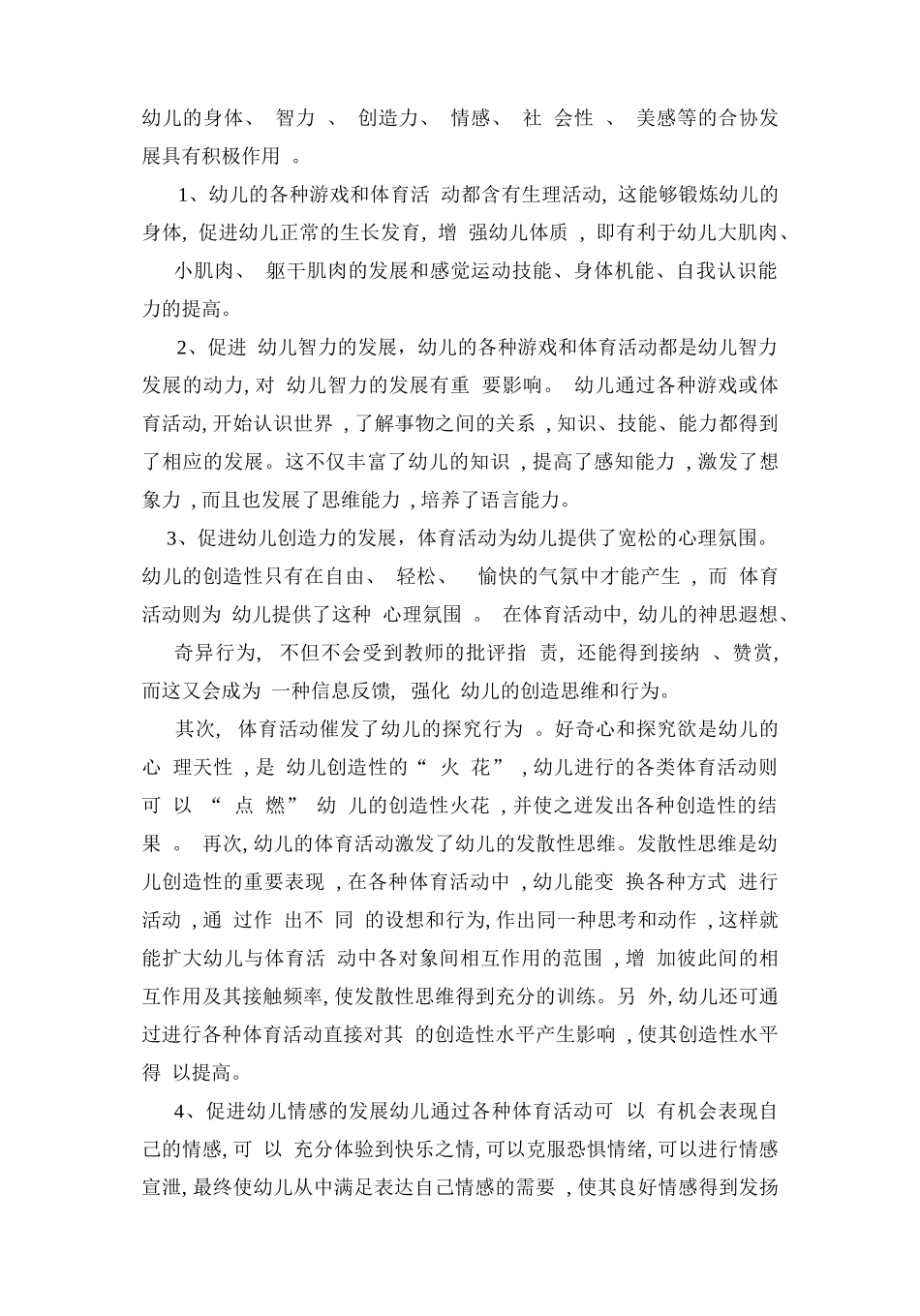 从素质教育的视角谈幼儿体育教育_第3页