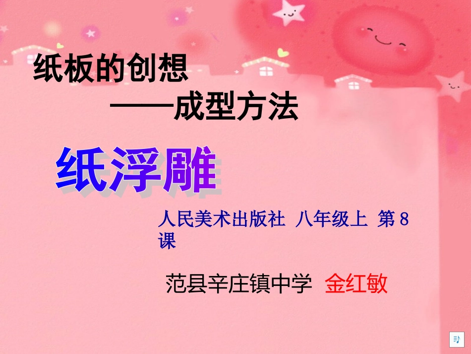 人美版八年级美术辛庄镇中学金红敏_第1页