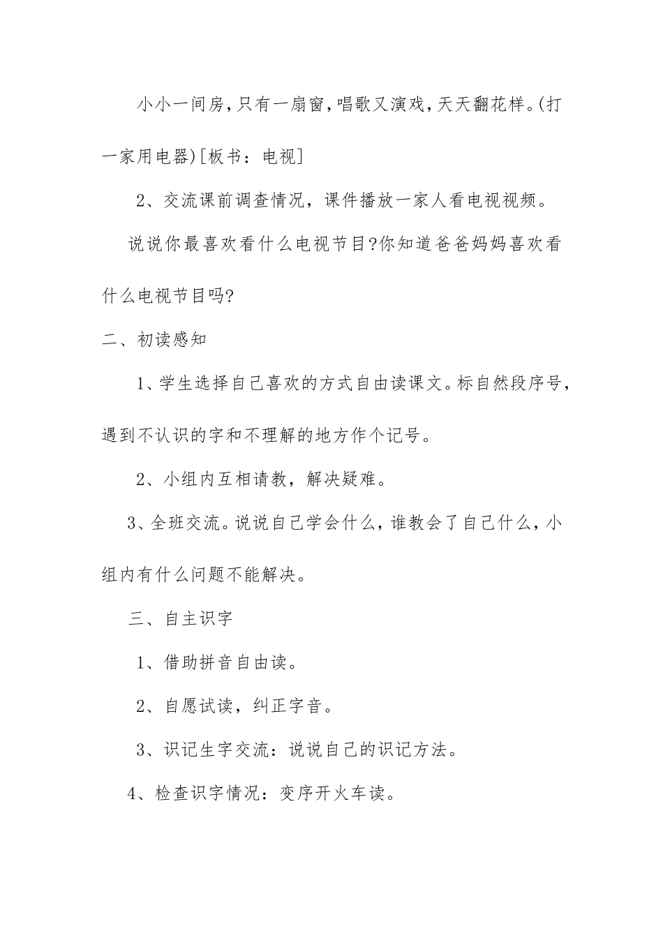 《看电视》教学案例_第2页