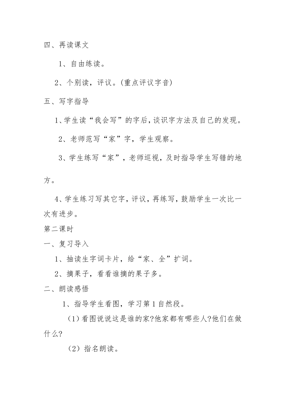 《看电视》教学案例_第3页