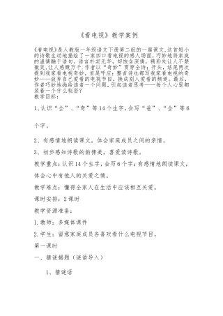 《看电视》教学案例