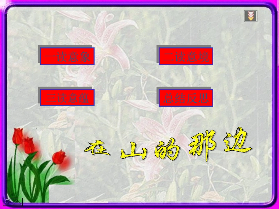 在山的那边PPT课件_第3页