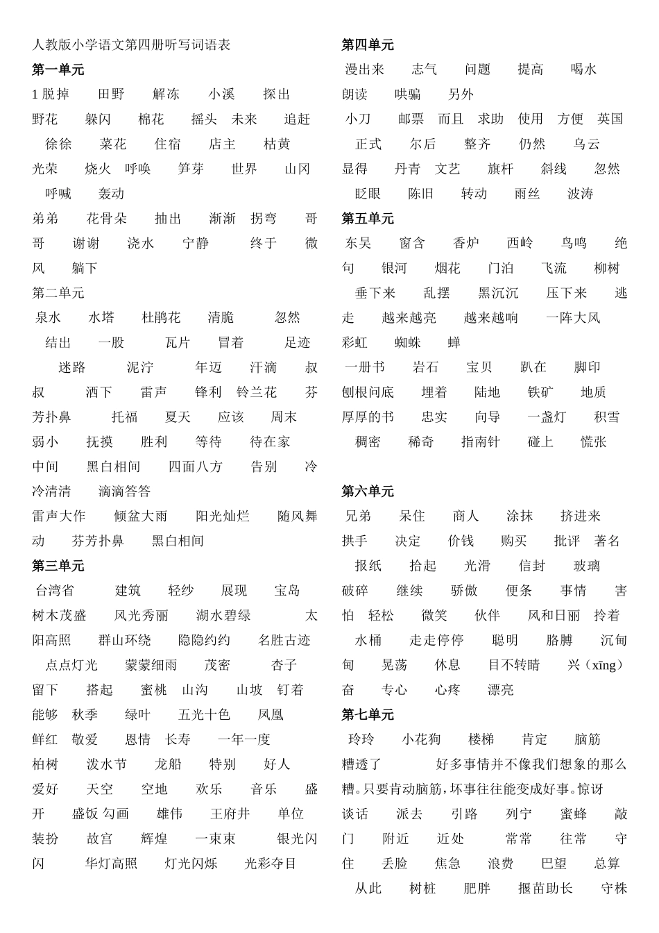 二年级复习多音字_第2页