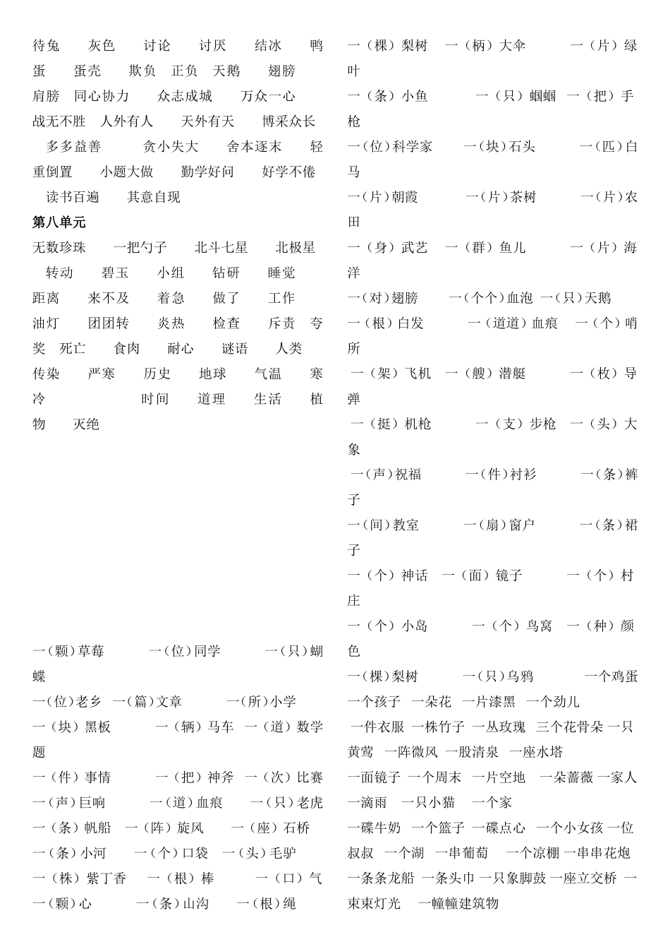 二年级复习多音字_第3页