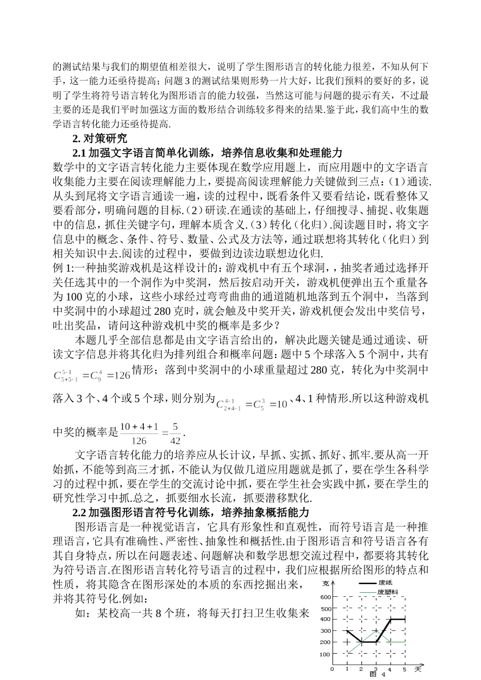 例谈高中学生数学语言转化能力的培养_第2页