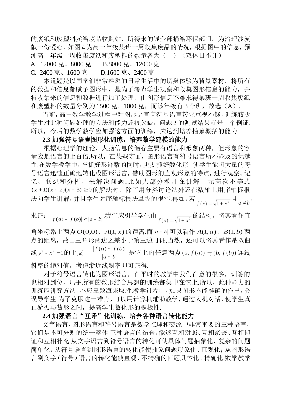 例谈高中学生数学语言转化能力的培养_第3页