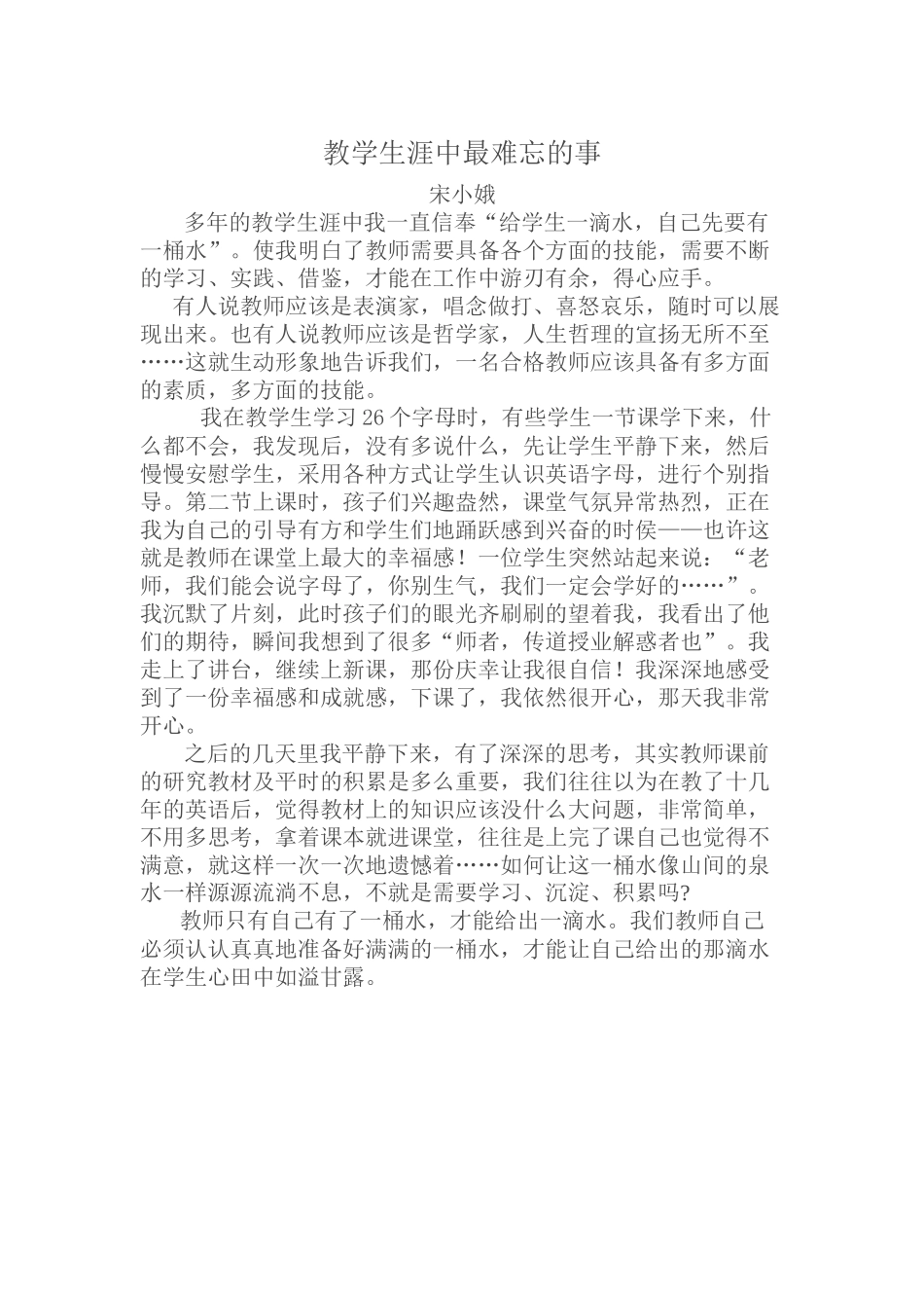 教学生涯中最难忘的事_第1页