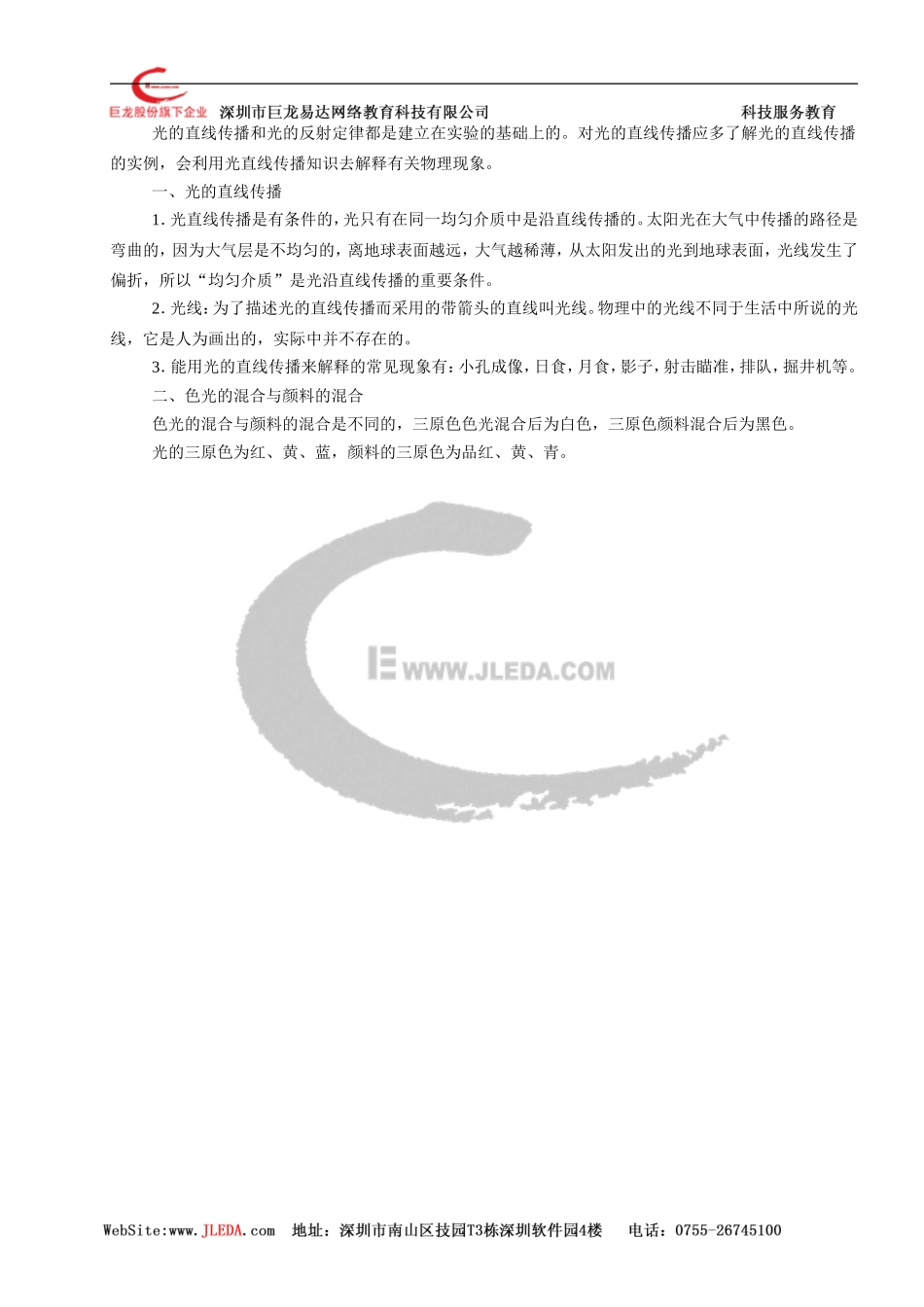 光的传播颜色_第2页