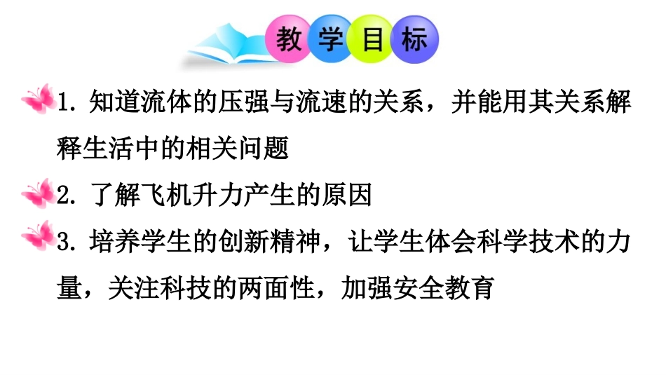 飞机为什么能上天教学_第2页