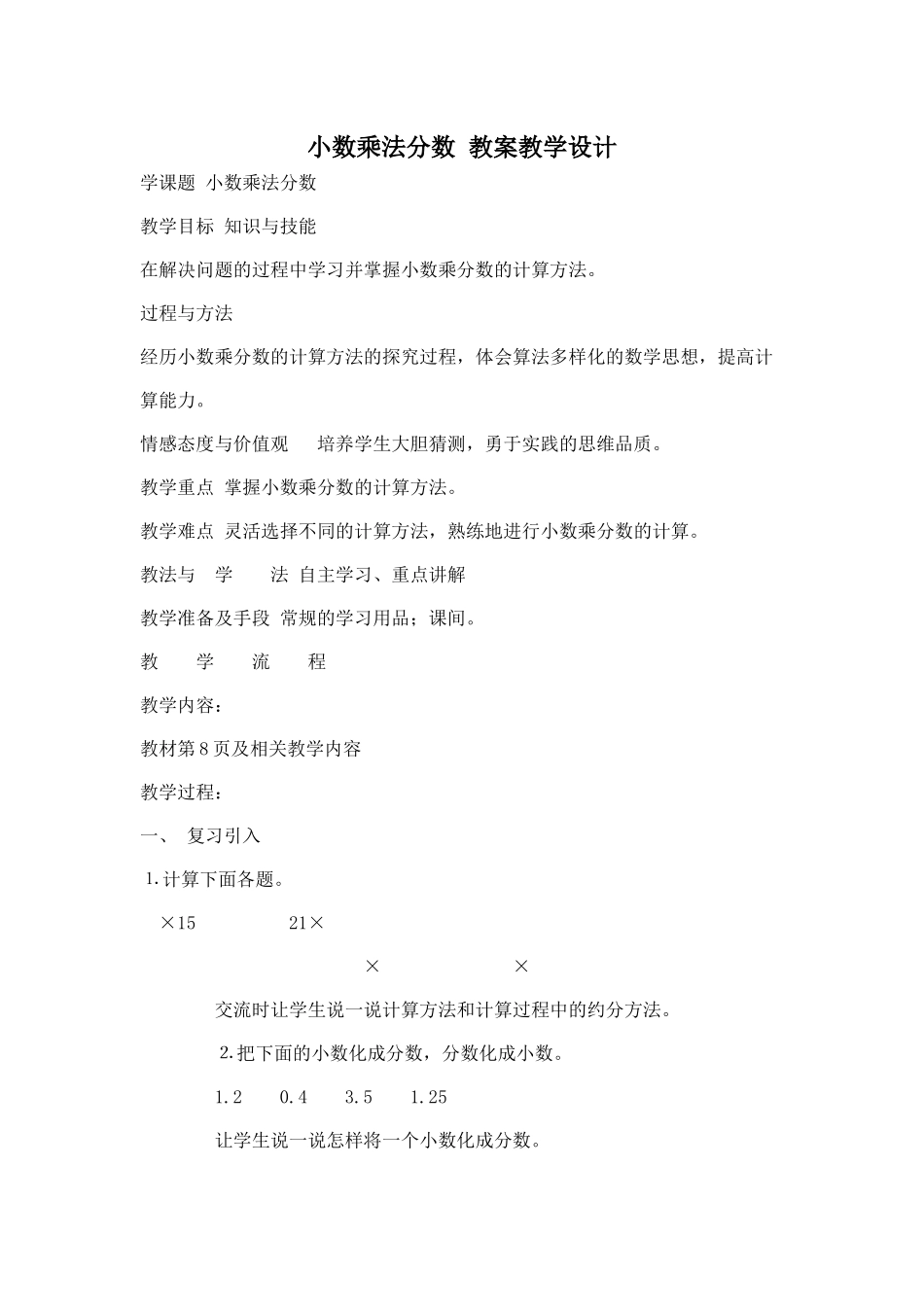 小数乘分数教学设计_第1页