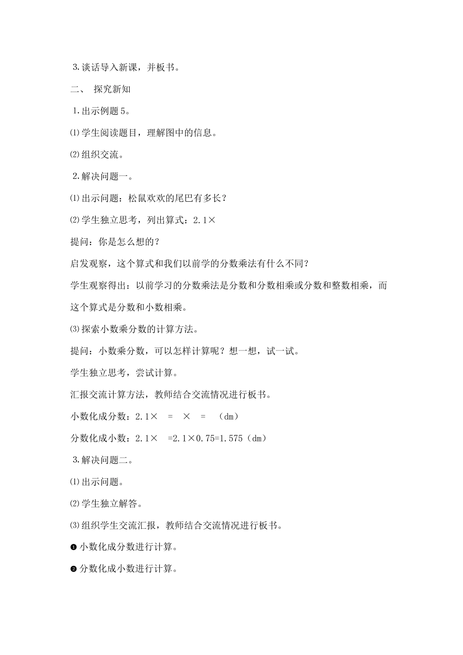 小数乘分数教学设计_第2页