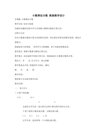 小数乘分数教学设计
