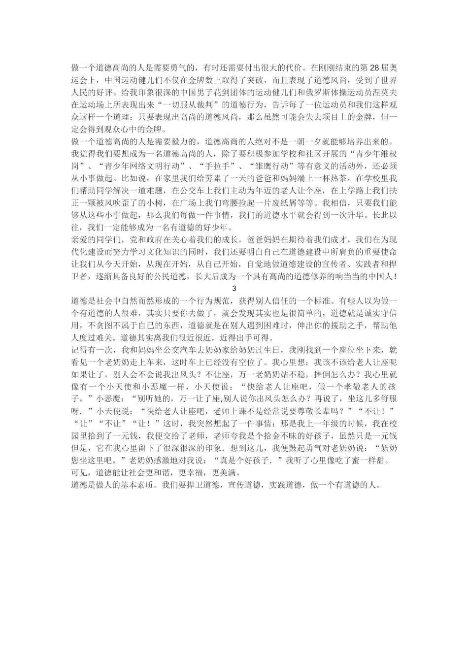 做一个有道德的人有感_第2页
