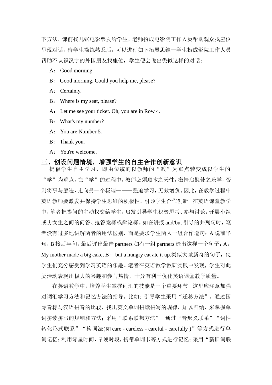 新课程下指导初中英语自主学习的策略探讨_第2页