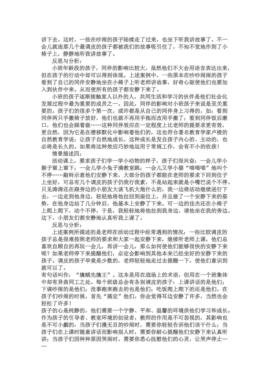 如何让小朋友在课堂安静下来_第2页