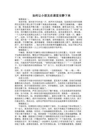 如何让小朋友在课堂安静下来