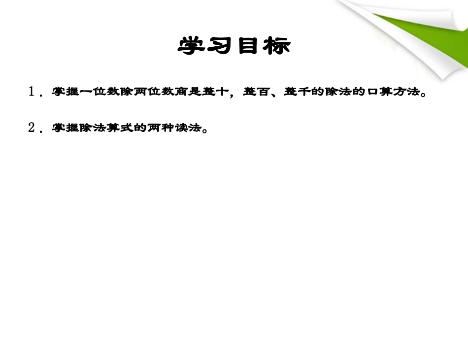 三年级数学下册除数是一位数的除法课件人教新课标版_第2页