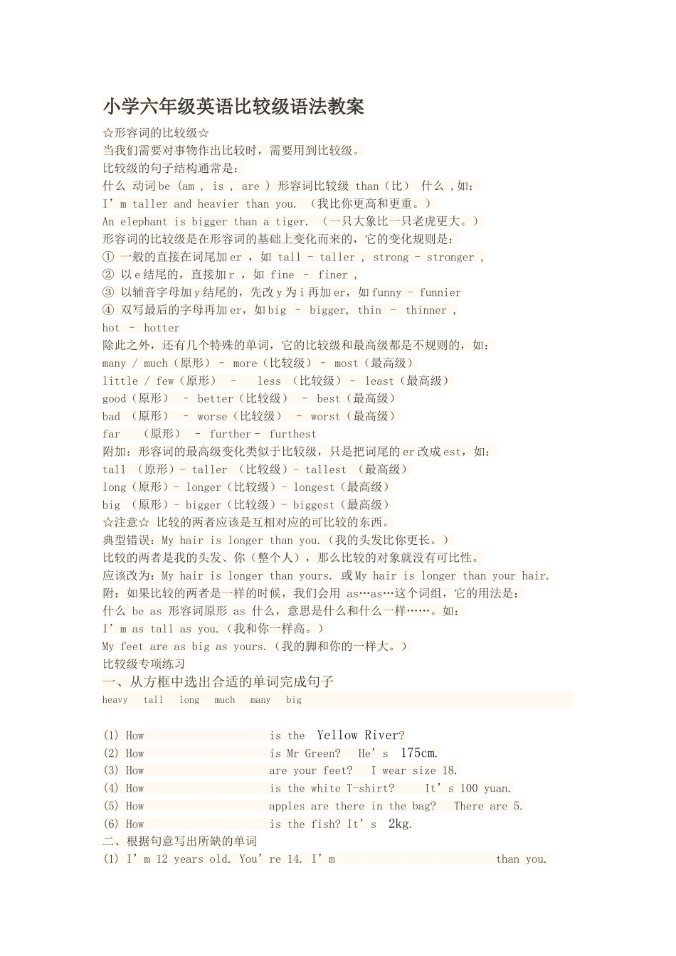 小学六年级英语比较级语法教案_第1页