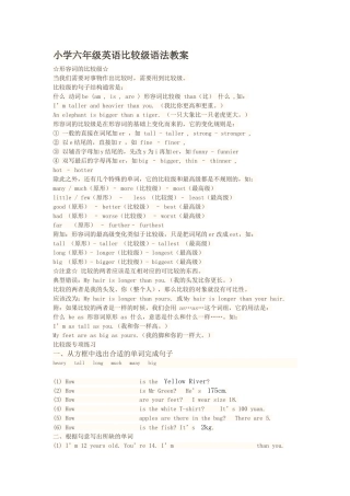 小学六年级英语比较级语法教案