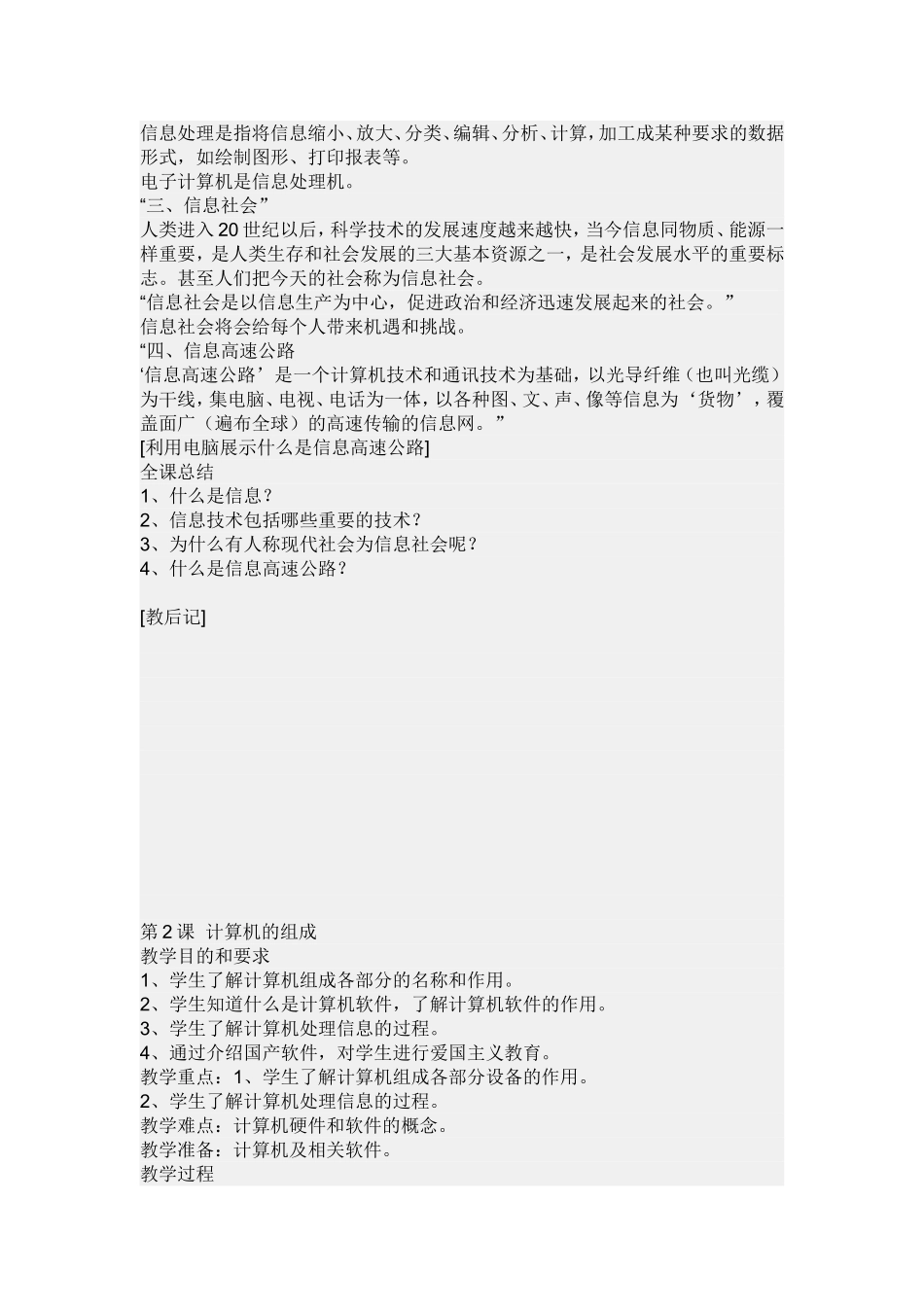 小学六年级信息技术教案全集教案_第2页