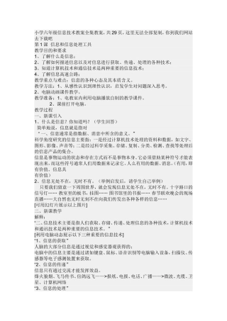 小学六年级信息技术教案全集教案