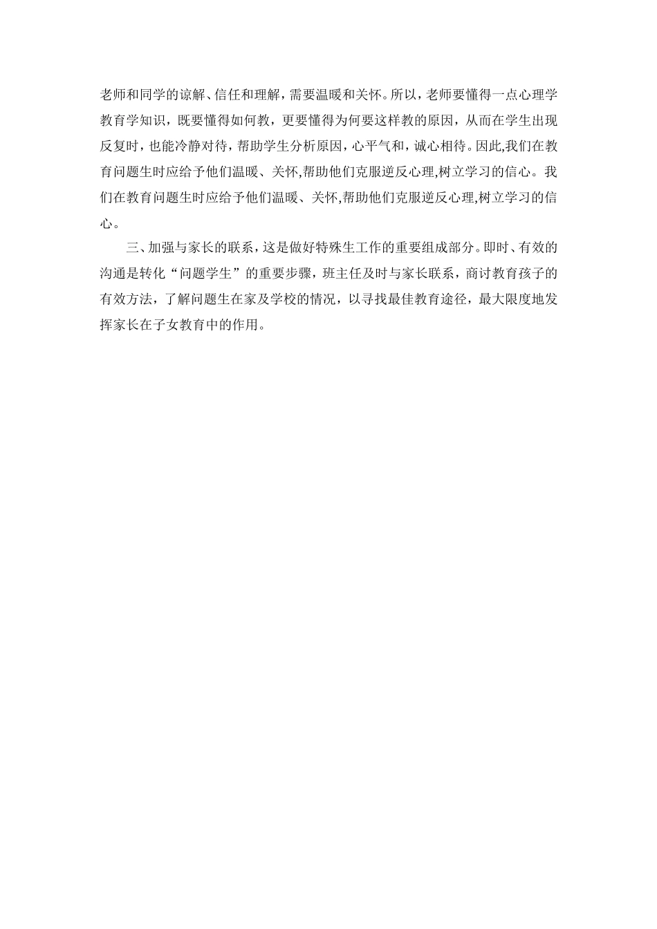 把爱洒向问题学生_第2页