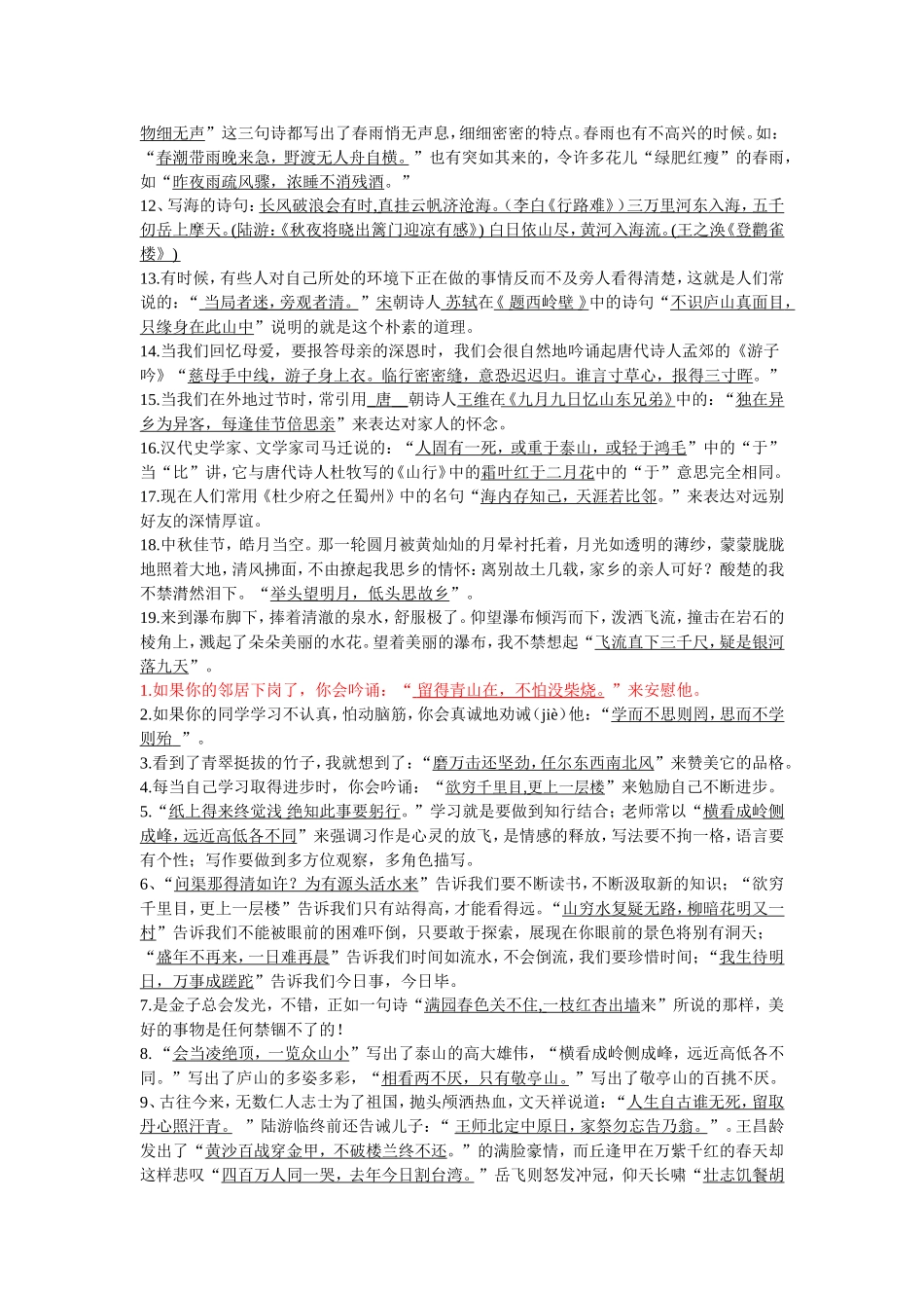 （精品）运用诗句填空_第3页