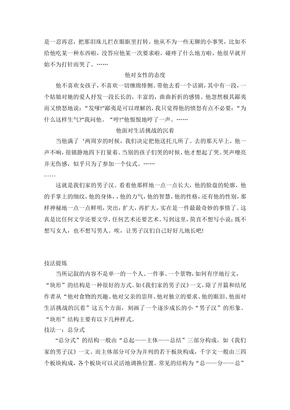 记叙文结构的升格策略（二）_第2页