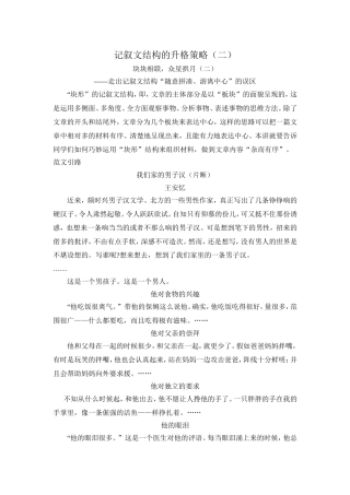 记叙文结构的升格策略（二）