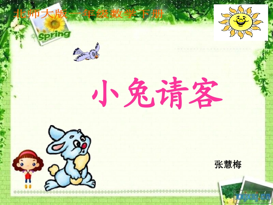 一年级下册小兔请客_第1页